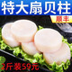 千船良品海鮮帶子肉新鮮超大扇貝肉鮮活冷凍扇貝柱特大貝柱瑤柱 扇貝柱2斤裝