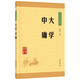 大學(xué)中庸 中華經(jīng)典藏書(shū) 王國軒譯注 格物致知修身治國平天下小學(xué)生青少年課外閱讀 四書(shū)五經(jīng)國學(xué)經(jīng)典大學(xué)