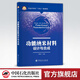 【官方旗艦店】功能納米材料設計與合成 可作高等院校新能源科學(xué)與工程 應用化學(xué) 化學(xué)工程與工藝 材料科學(xué)等專(zhuān)業(yè)教材 供納米領(lǐng)域參閱