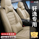 日產(chǎn)軒逸座套全包四季真皮坐墊2008 2009 2010 2011 2012 2013 2014年款 溫馨米【5座360全包】 日產(chǎn)軒逸夏冬季汽車(chē)座椅套