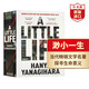 渺小一生 英文原版 A Little Life 小生活 柳原漢雅 當(dāng)代文學(xué)名著 課外閱讀 搭相約星期二 追風(fēng)箏的人 午夜圖書(shū)館 活下去的理由 渺小一生