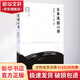 日本造園心得基礎(chǔ)知識 規(guī)劃 管理 整修