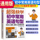 超強速記 初中英語(yǔ)句型 中考英語(yǔ)句型 七八九年級英語(yǔ)句型 初中通用