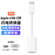 aprilbuyUSB-C轉(zhuǎn)閃電轉(zhuǎn)換器lightning轉(zhuǎn)typec適用蘋果15耳機(jī)轉(zhuǎn)接頭充電二合一ipadpro有線耳機(jī)轉(zhuǎn)換頭插電腦 【耳機(jī)用】USB-C轉(zhuǎn)閃電轉(zhuǎn)換器全功能