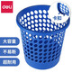 得力（deli） 得力得心垃圾桶經(jīng)典耐用圓紙簍 辦公居家清潔桶/垃圾桶廚房垃圾紙簍辦公用品 鏤空基礎(chǔ)款-5L