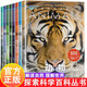 【官方正版】探索科學(xué)百科叢書哲豐作者全8冊(cè)兒童全書青少年版科普書籍6-12周歲學(xué)生揭秘海洋恐龍昆蟲鳥類宇宙百科地球植動(dòng)物世界 正版