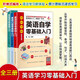 英語口語語法自學(xué)零基礎(chǔ)入門全套3冊 英語入門自學(xué)零基礎(chǔ)自學(xué)教材會中文就會說英文0基礎(chǔ)英語口語馬上說成人日常交際口語書籍