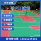 硅pu球場(chǎng)材料塑膠籃球場(chǎng)彈性層水性丙烯酸地坪漆面漆面層地膠施工 硅PU8mm