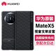 華為原裝Mate X5手機(jī)殼皮套x5多向支架保護(hù)套折疊屏智能視窗翻蓋式典藏版真皮手感全包防摔商務(wù)原廠 MateX5/典藏版通用 多向支架視窗保護(hù)套丨黑色