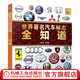 世界著名汽車標(biāo)志全知道 汽車標(biāo)志大全書籍 認(rèn)識(shí)汽車車標(biāo)圖鑒 汽車圖標(biāo)大全 認(rèn)標(biāo)志圖片 圖解愛車一族汽車名車品牌由來及文化書