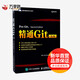 精通Git 第2版 第2版