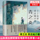 青之炎 貴志祐介著(zhù) 吉川英治文學(xué)新人獎 山本周五郎獎提名作品同名電影原著(zhù)十七歲的犯罪 上海譯文出版社
