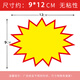 大號爆炸貼100張POP廣告紙商品促銷標簽標價簽價格牌驚爆價創(chuàng)意超市爆炸貼藥店價新款網(wǎng)紅創(chuàng)意手寫格牌 中號/空白-100張(9*12cm) 無規(guī)格