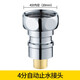 佐藤全銅洗衣機六分口接嘴4分 6分洗衣機 接嘴 轉接頭 防脫落自動(dòng)止水 4分自動(dòng)止水水咀