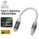 獨丫獸法國發(fā)燒級TypeC/Lightning轉(zhuǎn)2.5/3.5/4.4耳機轉(zhuǎn)換線音頻線轉(zhuǎn)接頭接口轉(zhuǎn)換器轉(zhuǎn)換線 Type-C轉(zhuǎn)4.4平衡母(白色) 15cm