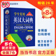學(xué)生實(shí)用英漢大詞典（第8版）音頻版 有聲詞典 劉銳誠 工具書(shū) 初中高中 英語(yǔ)詞典 英語(yǔ)字典 英漢漢英
