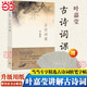 【當(dāng)當(dāng) 正版包郵】葉嘉瑩作品集全集 迦陵書系、唐宋詞十七講、古詩詞課等 古詩詞課:葉嘉瑩講古詩詞【贈軟筆字帖】