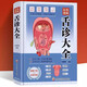 彩色圖解舌診大全精裝 觀舌知健康 圖解辯證圖譜大全中醫(yī)臨床看舌苔診斷病例 中醫(yī)看舍苔手診面診舌診全書 零基礎(chǔ)學(xué)養(yǎng)生調(diào)理書籍 彩色圖解舌診大全
