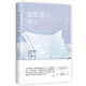 如此蒼白的心 西班牙文學(xué)大師哈維爾·馬里亞斯代表作 猜忌、謀殺與背叛 余華傾情推薦