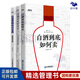 【正版】白酒營銷業(yè)績提升三本套：白酒到底如何賣12 從市場培育到動銷+白酒營銷培訓(xùn)寶典復(fù)制高業(yè)績