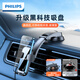 飛利浦（PHILIPS）車載手機支架汽車用手機架導(dǎo)航車內(nèi)吸盤儀表臺前擋中控固定器2106
