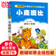 小鹿斑比（彩圖注音版）小學(xué)生課外閱讀經(jīng)典  一二年級小學(xué)生課外閱讀經(jīng)典叢書(shū) 小書(shū)蟲(chóng)閱讀系列