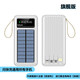 貝意品太陽(yáng)能光能快充移動(dòng)電源20000/50000毫安大容量便攜式戶(hù)外充電寶3C認證 [旗艦版]白色  50000毫安