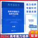 現(xiàn)貨速發(fā) 2025高考試題分析中國高考報(bào)告系列藍(lán)皮書數(shù)學(xué)語文英語物理化學(xué)歷史地理生物理科高中高三新關(guān)鍵能力培養(yǎng)與應(yīng)用高考試題分析2025解題精選命題解讀現(xiàn)代教育出版社 高考關(guān)鍵能力培養(yǎng)與訓(xùn)練【物理】