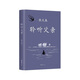 聆聽(tīng)父親 張大春回憶父親的長(cháng)篇散文作品 小說(shuō)家張大春觸動(dòng)心靈的親情書(shū)寫(xiě)【鳳凰新華書(shū)店旗艦店正版書(shū)籍】 正版正貨 新華書(shū)店