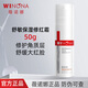 薇諾娜舒敏保濕修紅霜50g改善泛紅加厚角質(zhì)層修護保濕乳液面霜敏感肌 50g修紅霜【防偽可查】