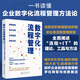 數字化流程管理：數智賦能+技術(shù)應用+業(yè)務(wù)重塑+組織變革