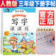 田英章字帖寫字課課練三年級下冊同步楷書字帖 小學(xué)生語文寫字練字帖天天練生字抄寫本鋼筆楷書練習(xí)冊課本描紅書學(xué)生規(guī)范字