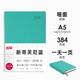 趁早2025厚本效率手冊A5日程本時(shí)間管理手賬一日一頁(yè)辦公記事本會(huì )議記錄本384頁(yè)-新蒂芙尼藍