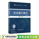 【中國農(nóng)業(yè)出版社官方正版】食品微生物學(xué)（第二版）鄭曉冬 理科