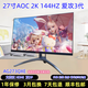 【二手9成新】三星/AOC/惠普/戴爾/聯(lián)想17寸19寸20寸22寸24寸27寸32寸二手液晶顯示器 2K+144HZ直AOC 27寸無(wú)邊