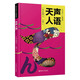 天聲人語(yǔ)（附贈音頻）