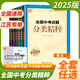 自選】2025正版全國中考試題分類精粹語文數(shù)學(xué)英語物理化學(xué) 通城學(xué)典江蘇專版決勝中考九年級初三總復(fù)習(xí)訓(xùn)練習(xí)冊教輔資料 （25版）江蘇版-語數(shù)英物化5本套裝