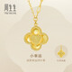 周生生四葉草永小幸運足金黃金項鏈吊墜配鏈款93442N計價(jià) 47厘米 - 4.74克(含工費600元)