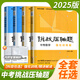 自選】2024正版挑戰(zhàn)壓軸題中考數(shù)學(xué)物理化學(xué)強(qiáng)化訓(xùn)練輕松入門精講解讀篇 初中難題大題復(fù)習(xí)提優(yōu)沖刺訓(xùn)練習(xí)冊(cè)講解資料書 25【物理】精講+強(qiáng)化訓(xùn)練篇2本套裝