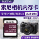 BLKE 索尼相机内存卡单反相机SD卡索尼A7/ZV-E10/ZV-1/A6000微单数码相机储存卡 128G 索尼相机专用内存卡【120M/S】 SD卡 (单卡)