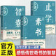 止學(xué)+素書(shū)+智囊【全3冊】國學(xué)名著(zhù)中國哲學(xué)處世智慧經(jīng)典哲學(xué)處世謀略之道 智慧哲學(xué)為人處世的高情商社交