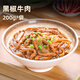 廚哈哈料理包商用外賣預制菜單包（牛肉、雞肉、素食、澆頭、湯羹類） 黑椒牛肉200g