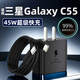 品瞬適用三星C55充電器45W超級閃充2.0Galaxy c55手機充電器頭三星S24 s23 s22ultra快充插頭雙typec 45W充電頭+1.5米線(xiàn)