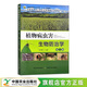 植物病蟲(chóng)害生物防治學(xué) 第三版 普通高等教育農業(yè)農村部“十三五”規劃教材 全國高等農業(yè)院校優(yōu)秀教材 吳云鋒 2023-06-20 30897-8