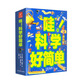 哇！科學(xué)好簡(jiǎn)單（套裝全9冊） 