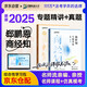 眾合法考2025年司法考試全套教材專(zhuān)題講座精講卷+真金題 郄鵬恩商經(jīng)知 2本套 2025年司法國家法律職業(yè)資格考試客觀(guān)題全套資料郄鵬恩商經(jīng)知方圓眾合2026