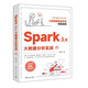 Spark 3.x大數(shù)據(jù)分析實(shí)戰(zhàn)（視頻教學(xué)版）
