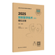 2025放射醫(yī)學(xué)技術(shù)士中級(jí)師通用考試指導(dǎo)腫瘤放射治療學(xué)人民衛(wèi)生出版社旗艦店放射技師中級(jí)職稱評(píng)審考試專業(yè)代碼104 206 376人衛(wèi)版 放射醫(yī)學(xué)技術(shù)（師）模擬試卷