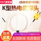 源恒通高精度K型熱電偶線點(diǎn)狀測溫線高溫線超低溫線感溫線適用K型溫度表 700度高溫線(1米單價)線長可訂做