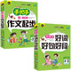 手把手教小學(xué)生作文起步+小學(xué)生好詞好句好段 適合1-3年級（7-10歲）使用 注音本 書(shū)劍手把手作文